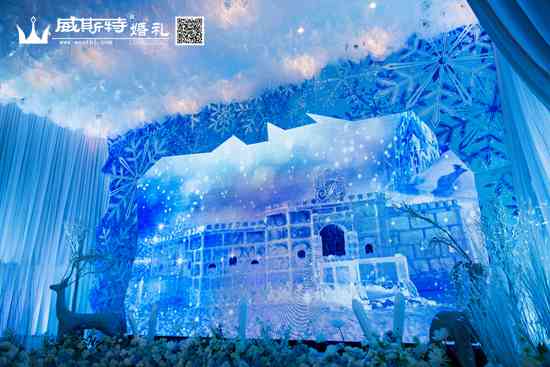 冰雪系婚礼——郦湾酒店婚礼